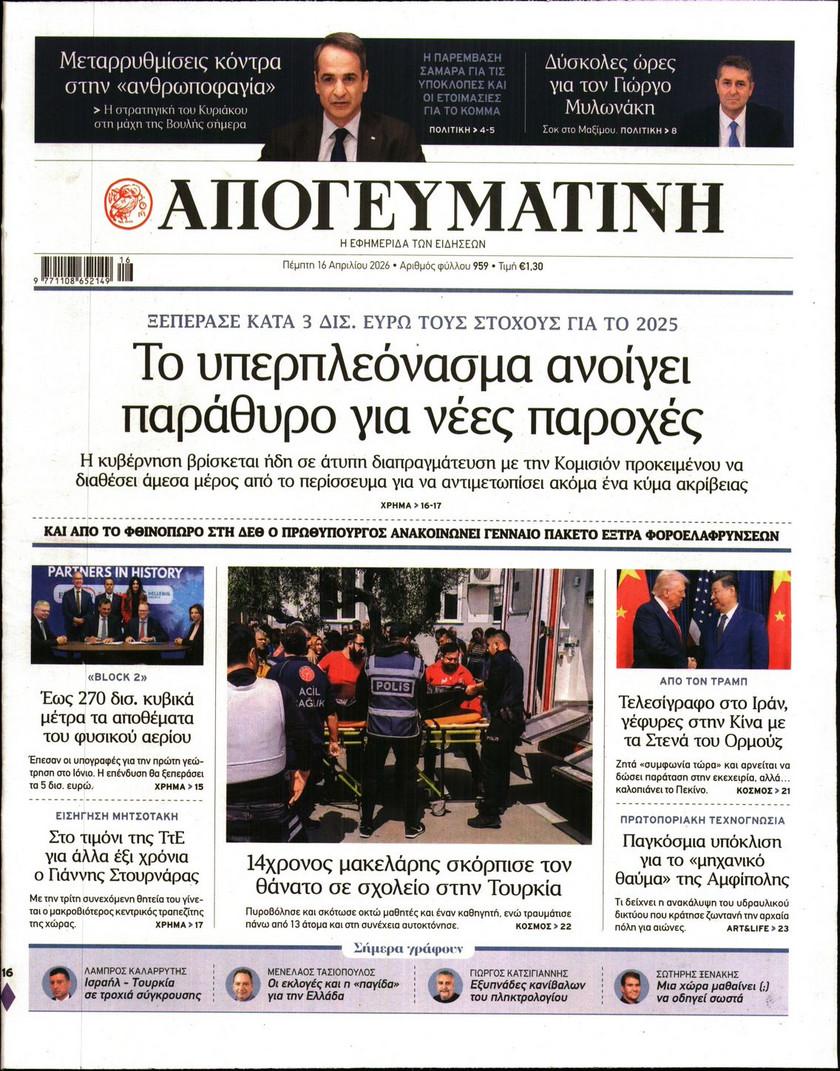 Απογευματινή