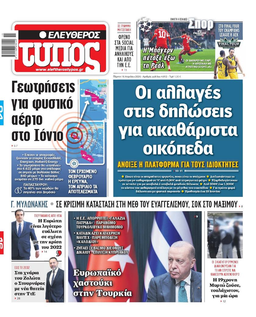 Ελεύθερος Τύπος