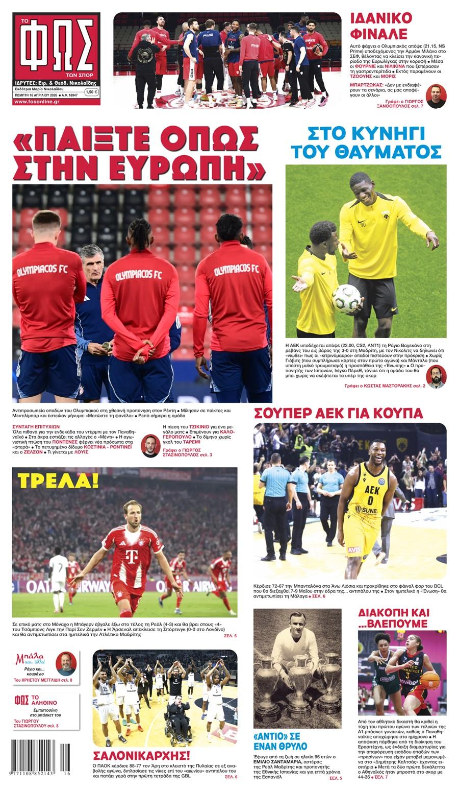 Φως των Σπορ