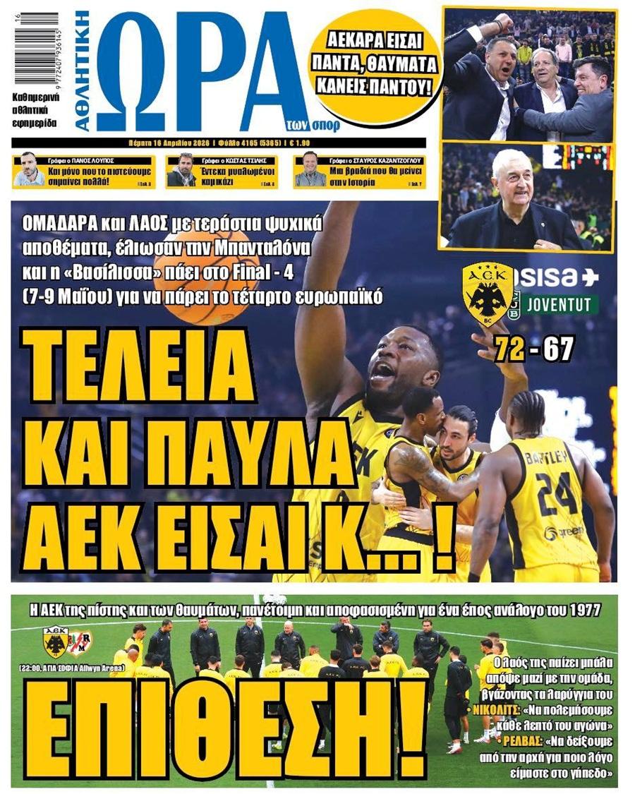 Ώρα για Σπορ