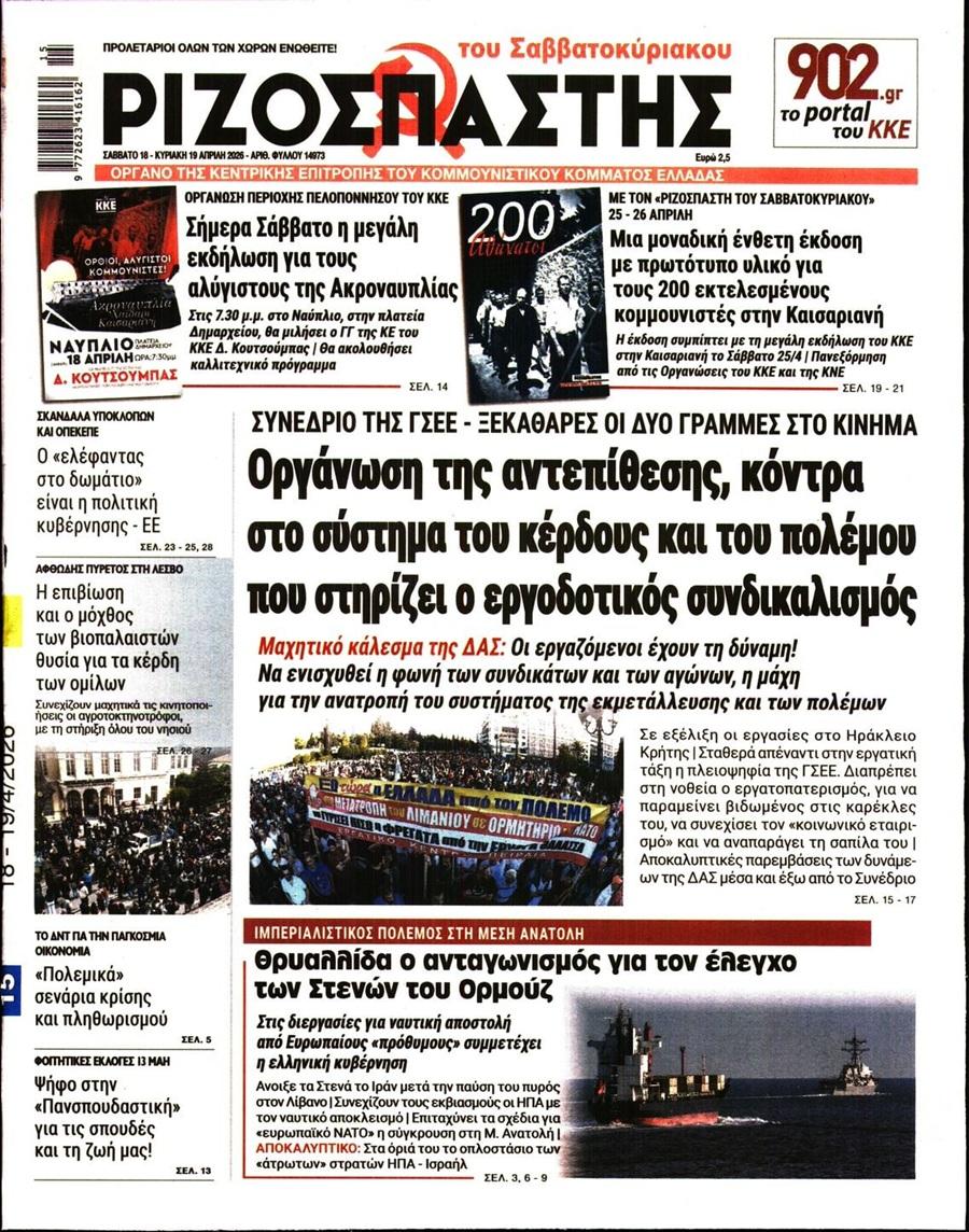 Ριζοσπάστης