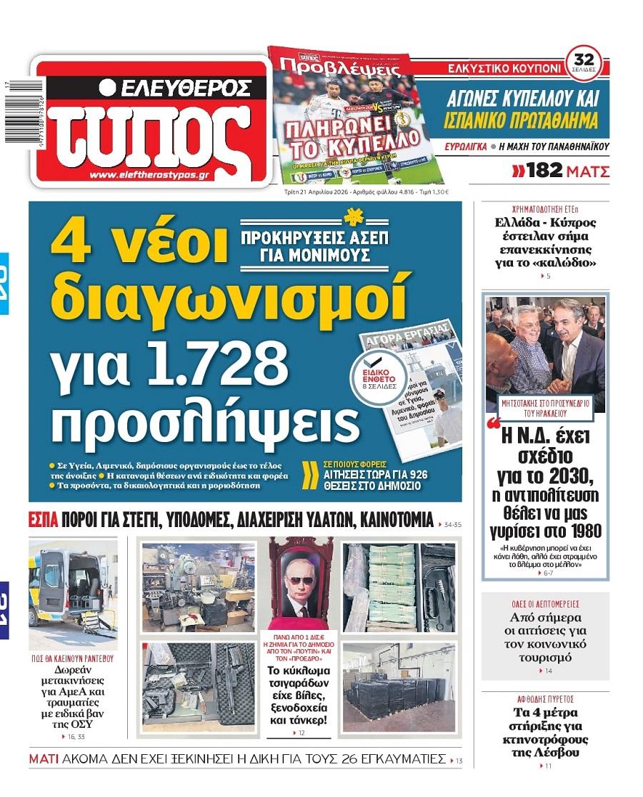 Ελεύθερος Τύπος