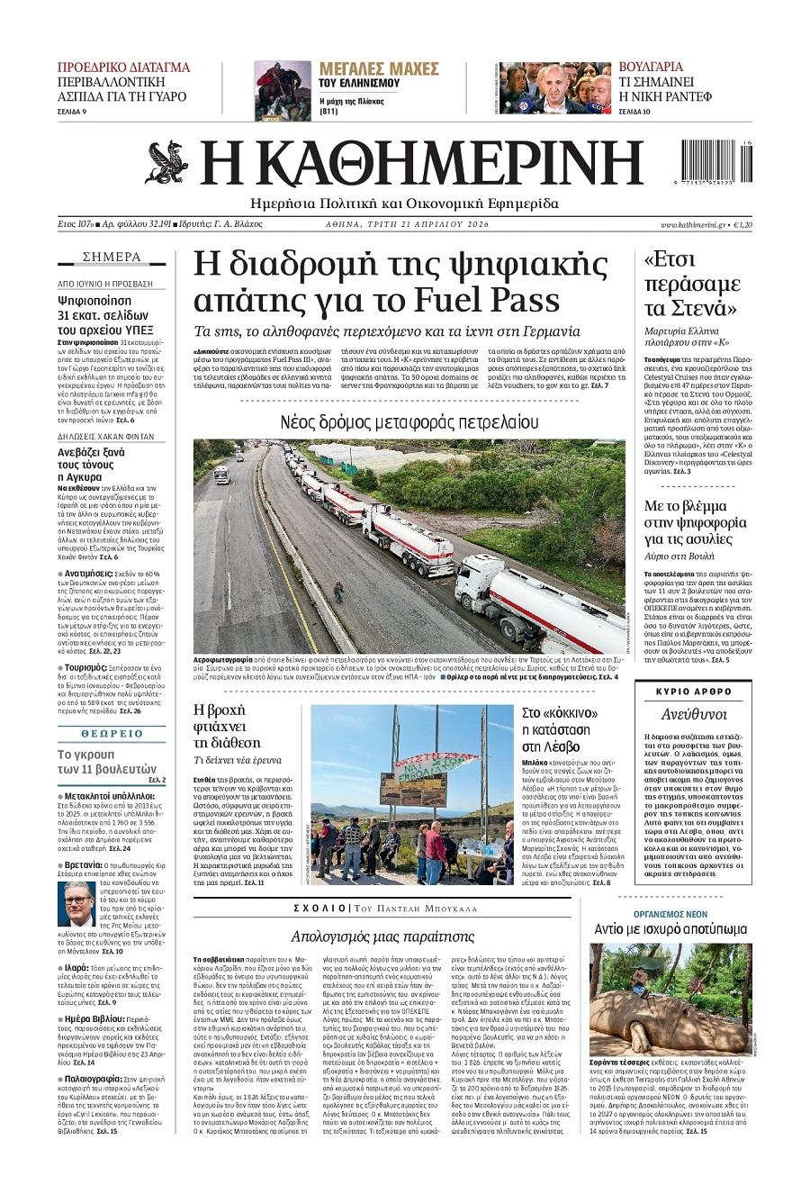 Καθημερινή