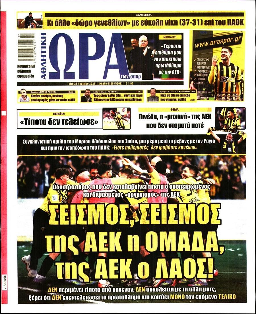 Ώρα για Σπορ