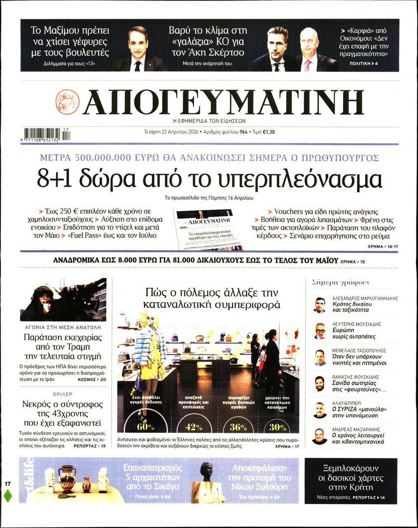 Απογευματινή