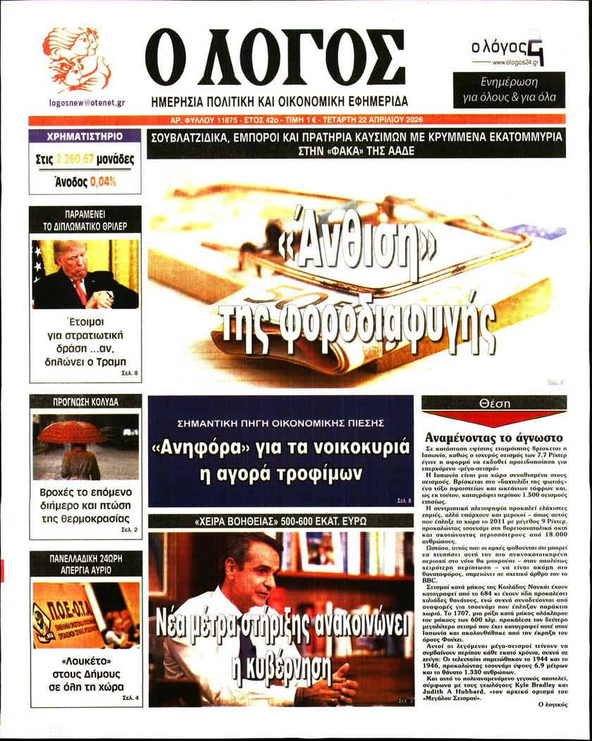 Λόγος