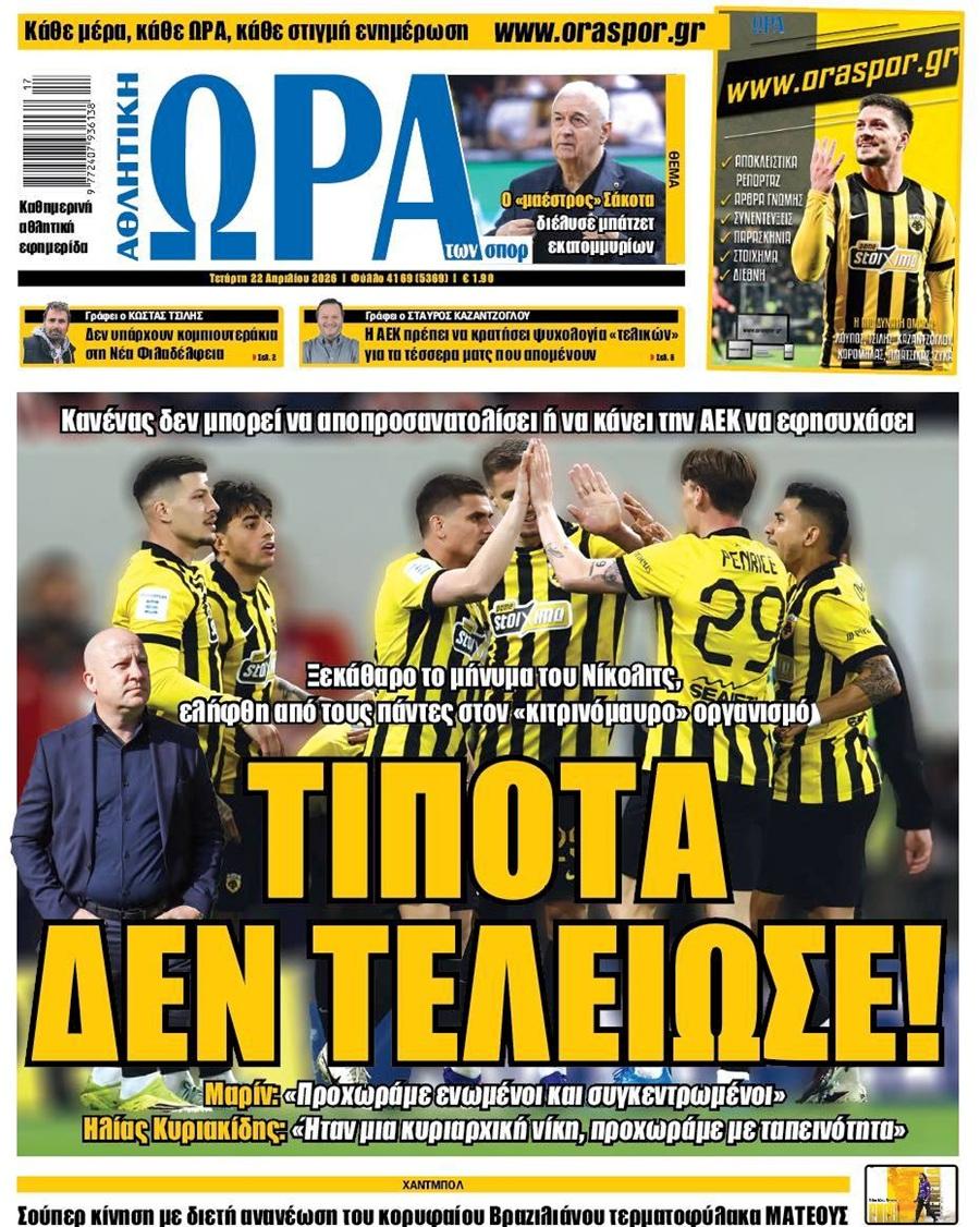 Ώρα για Σπορ