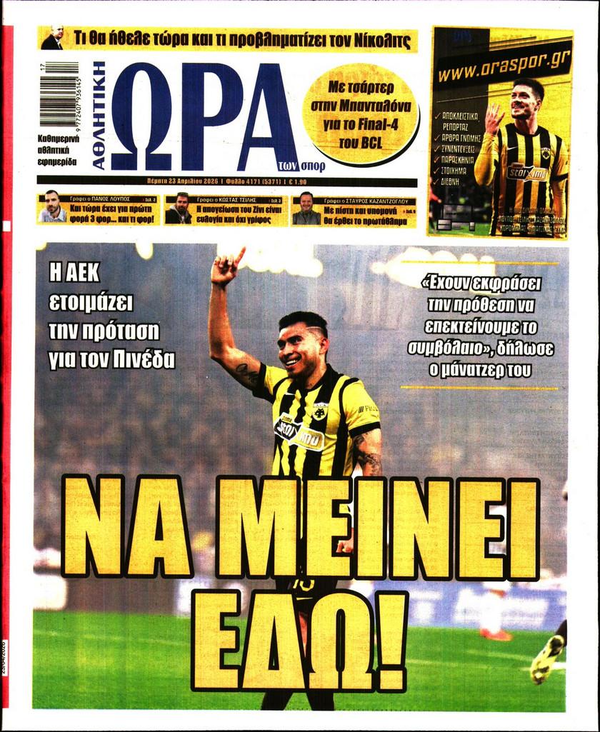 Ώρα για Σπορ