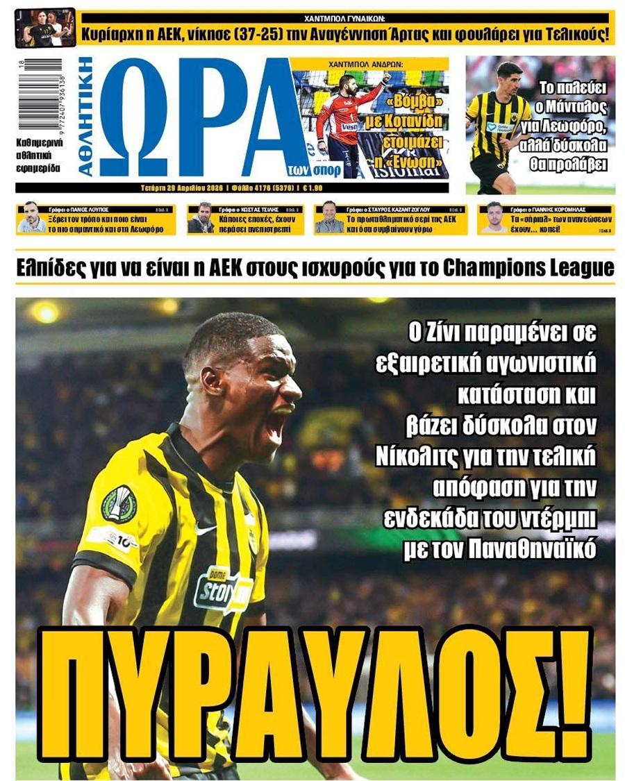 Ώρα για Σπορ