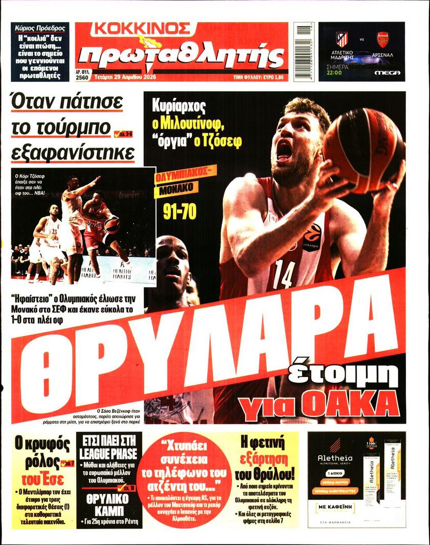 Πρωταθλητής