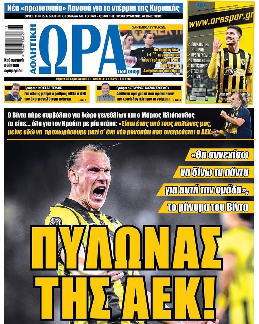 Ώρα για Σπορ