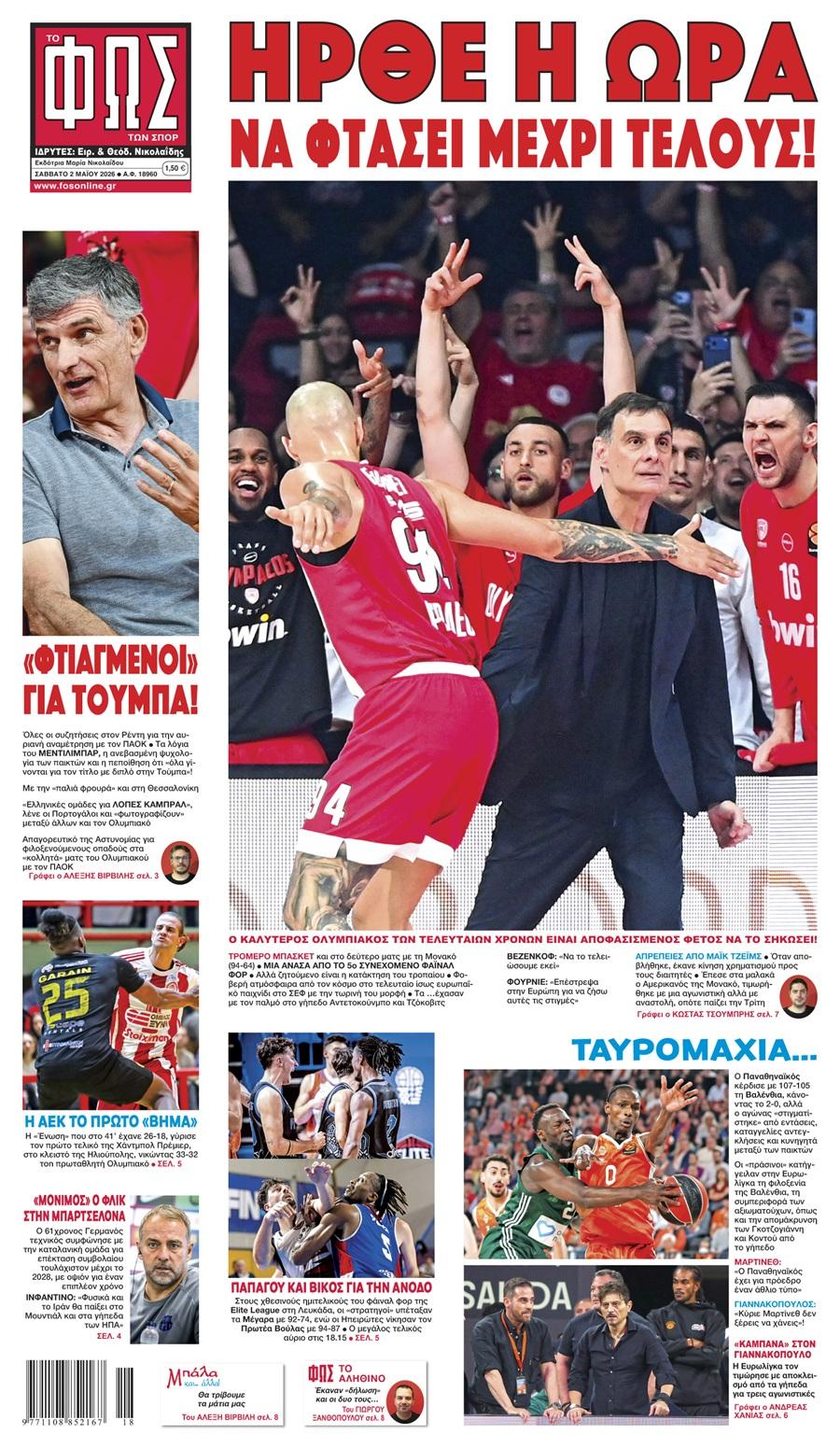 Φως των Σπορ