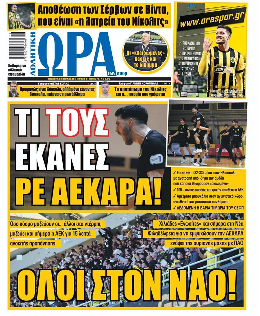 Ώρα για Σπορ