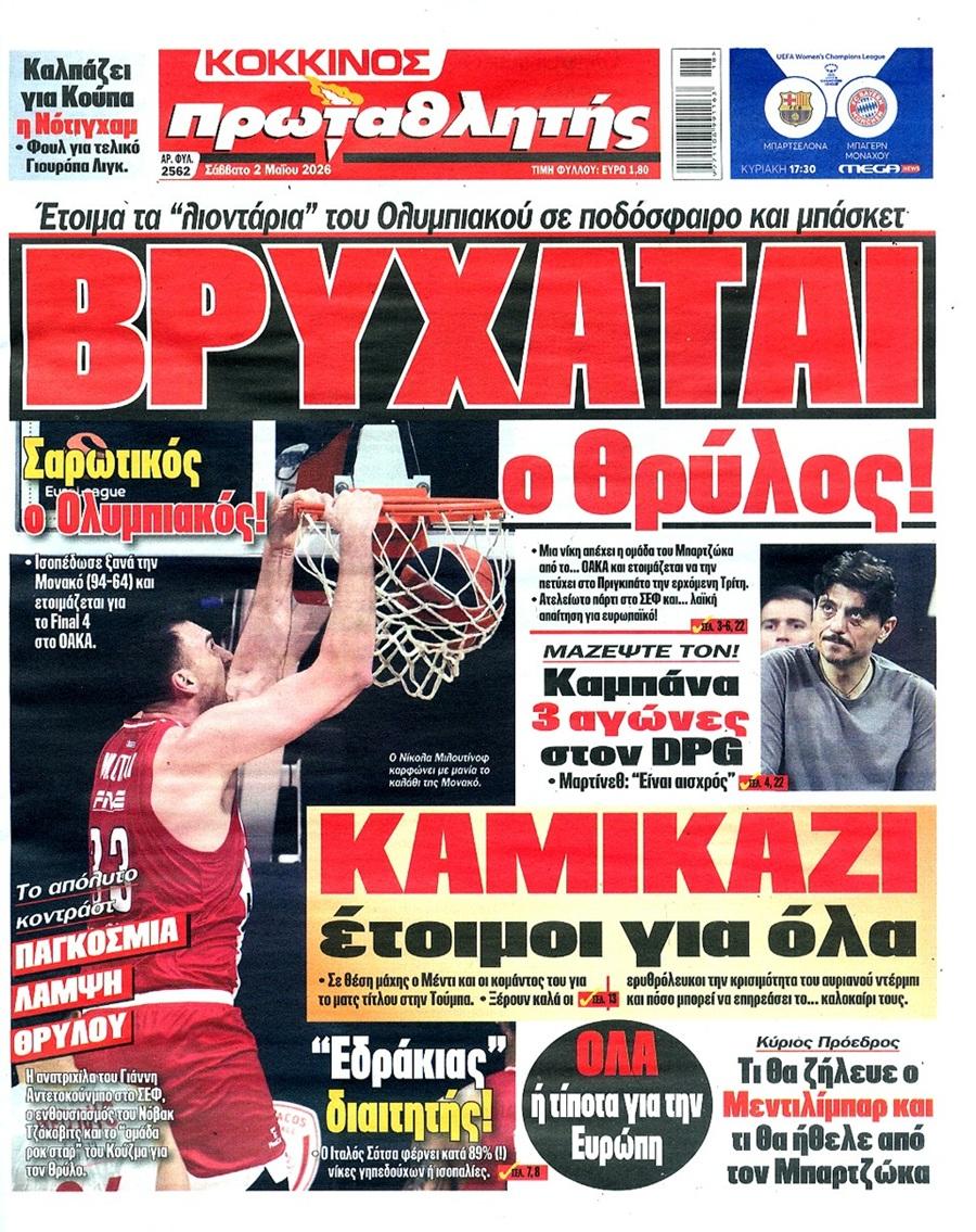 Πρωταθλητής
