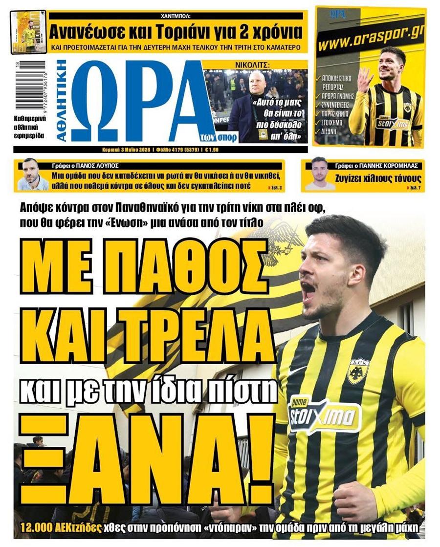 Ώρα για Σπορ
