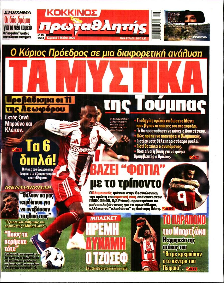 Πρωταθλητής