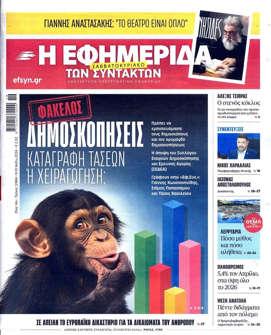 Εφημερίδα Συντακτών