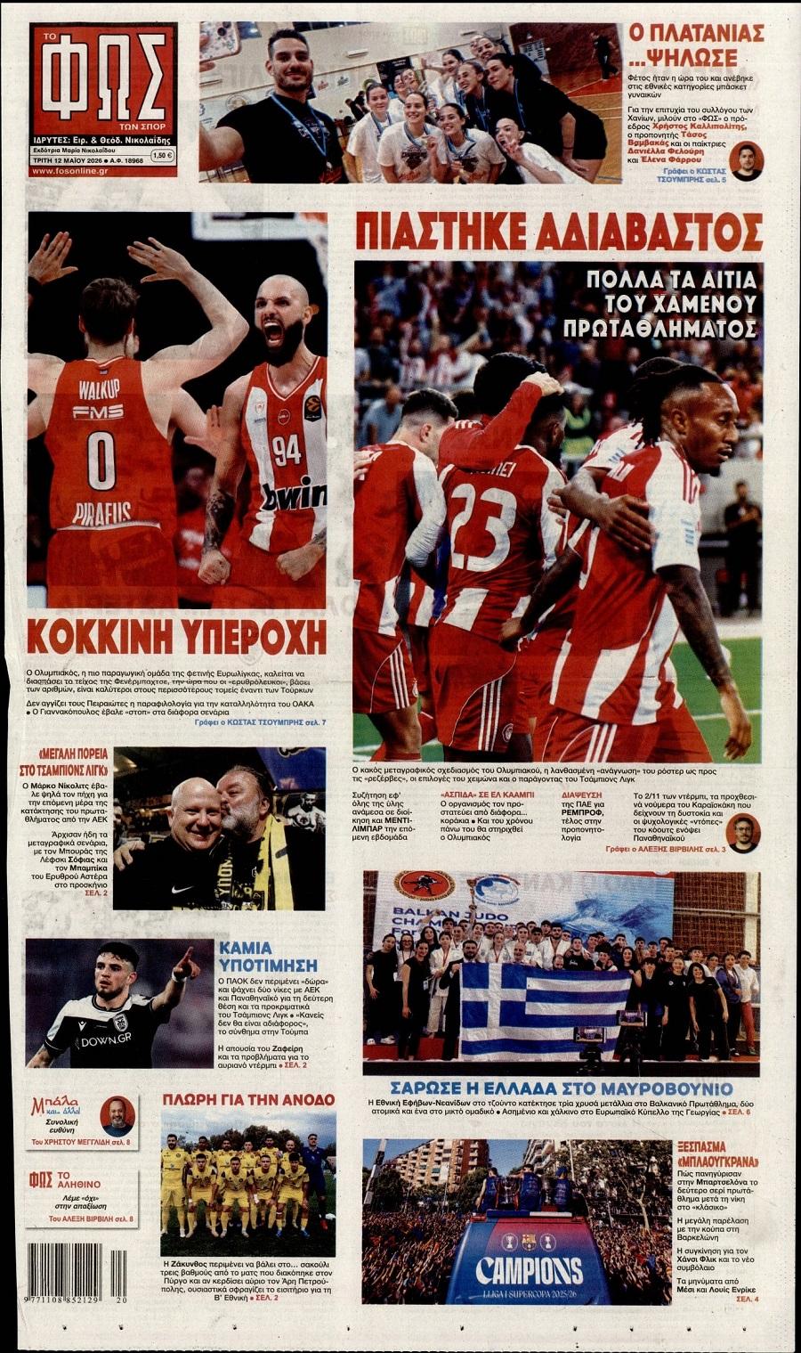 &Phi;&omega;&sigmaf; &tau;&omega;&nu; &Sigma;&pi;&omicron;&rho;