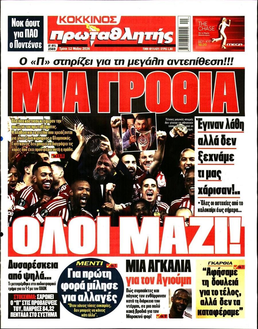 &Pi;&rho;&omega;&tau;&alpha;&theta;&lambda;&eta;&tau;ή&sigmaf;