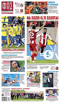 Πρωτοσέλιδο εφημερίδας Φως των Σπορ