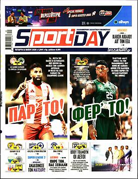 Πρωτοσέλιδο εφημερίδας SportDay