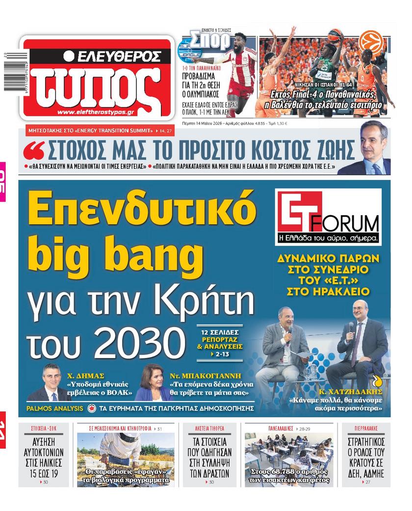 Ελεύθερος Τύπος