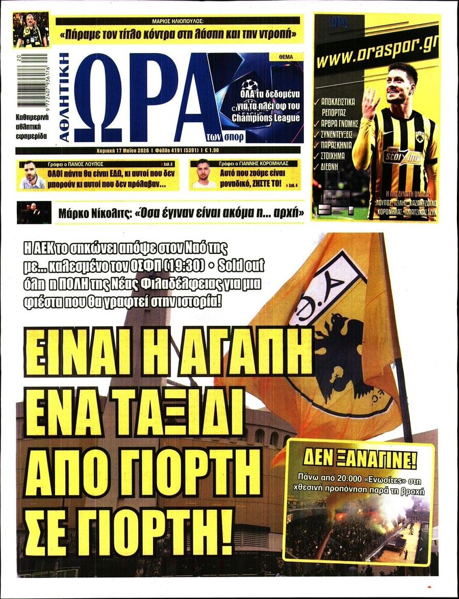Ώρα για Σπορ