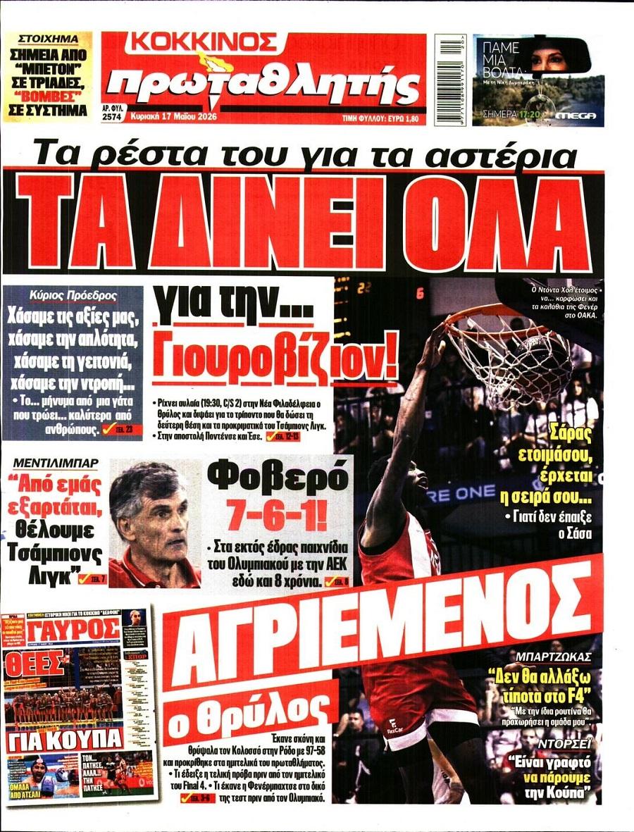 Πρωταθλητής