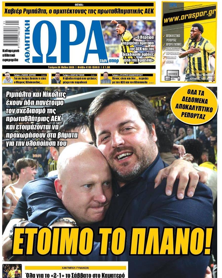 Ώρα για Σπορ