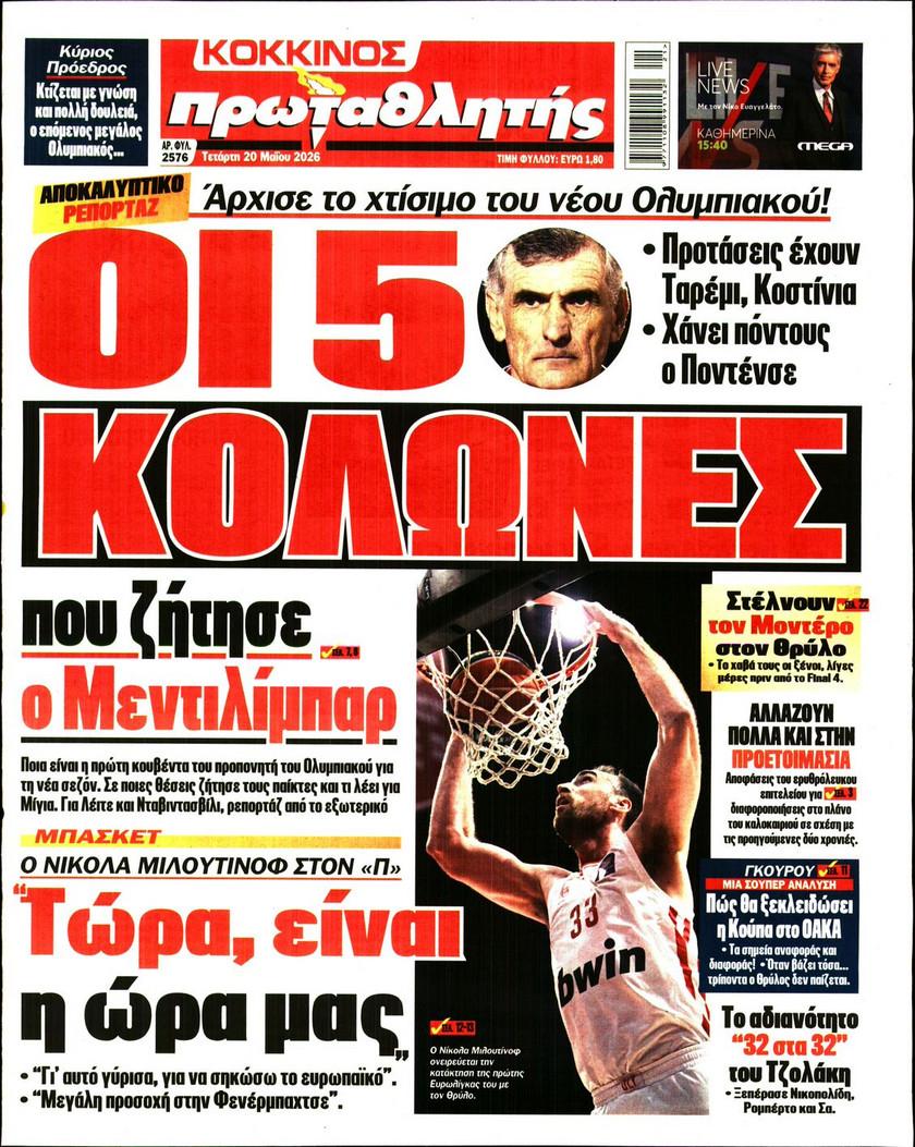 Πρωταθλητής