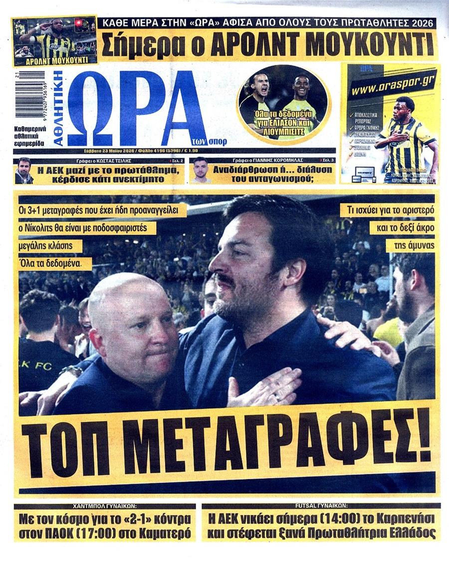 Ώρα για Σπορ