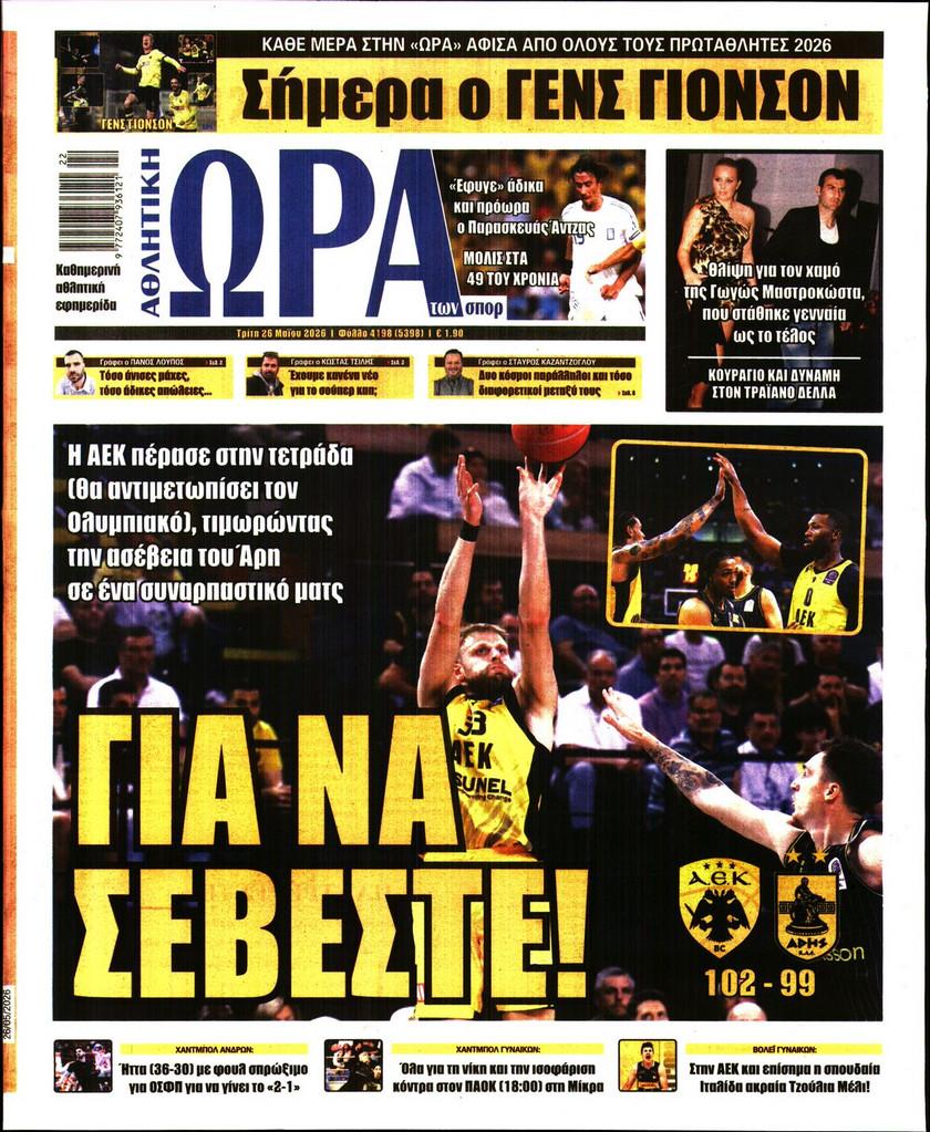 Ώρα για Σπορ