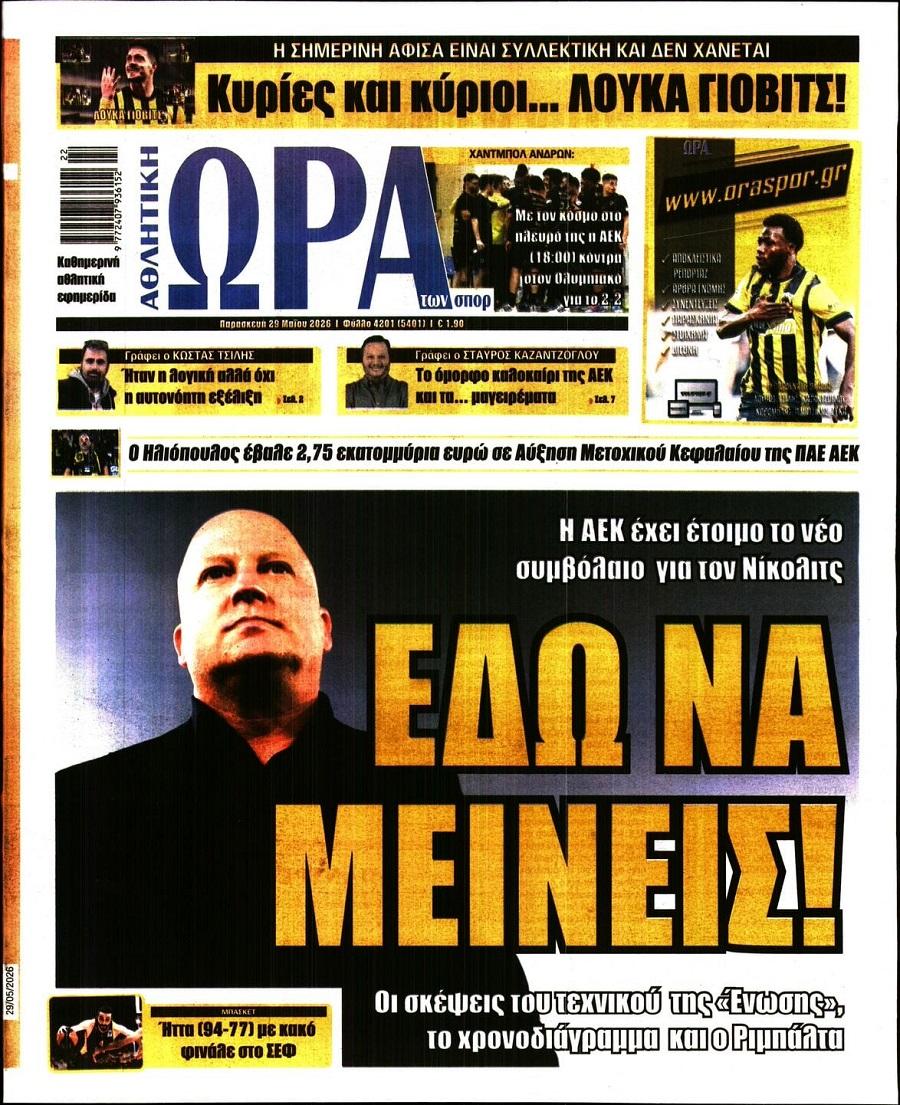 Ώρα για Σπορ