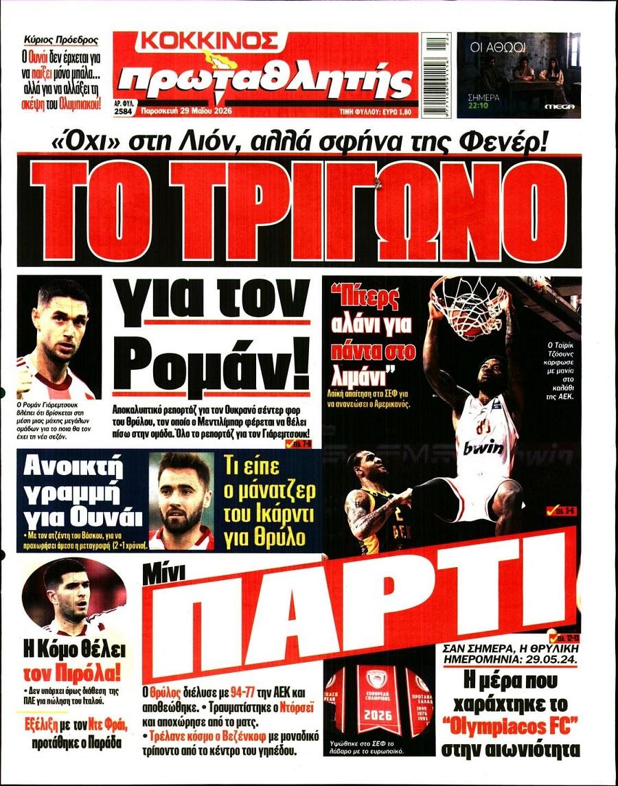 Πρωταθλητής