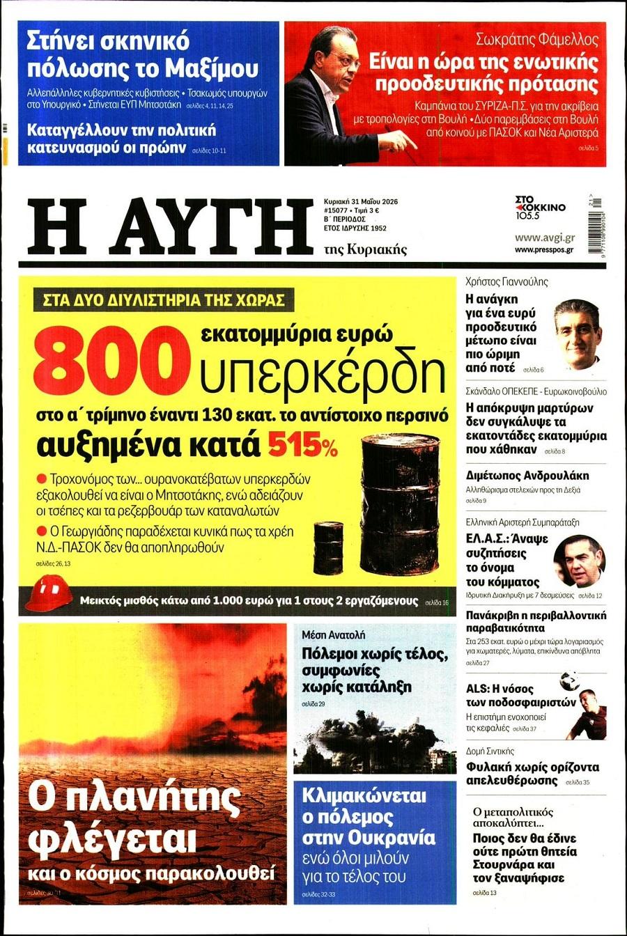 Αυγή
