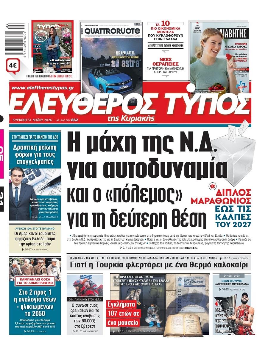 Ελεύθερος Τύπος