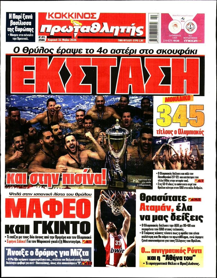 Πρωταθλητής