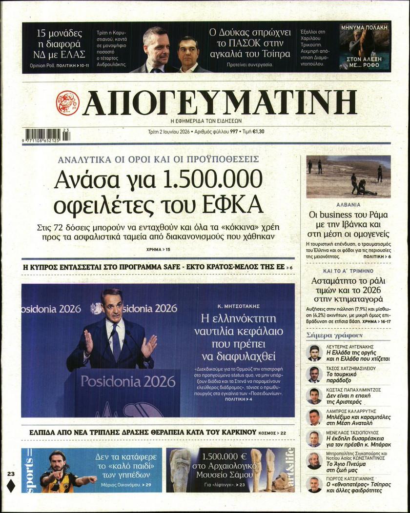 Απογευματινή