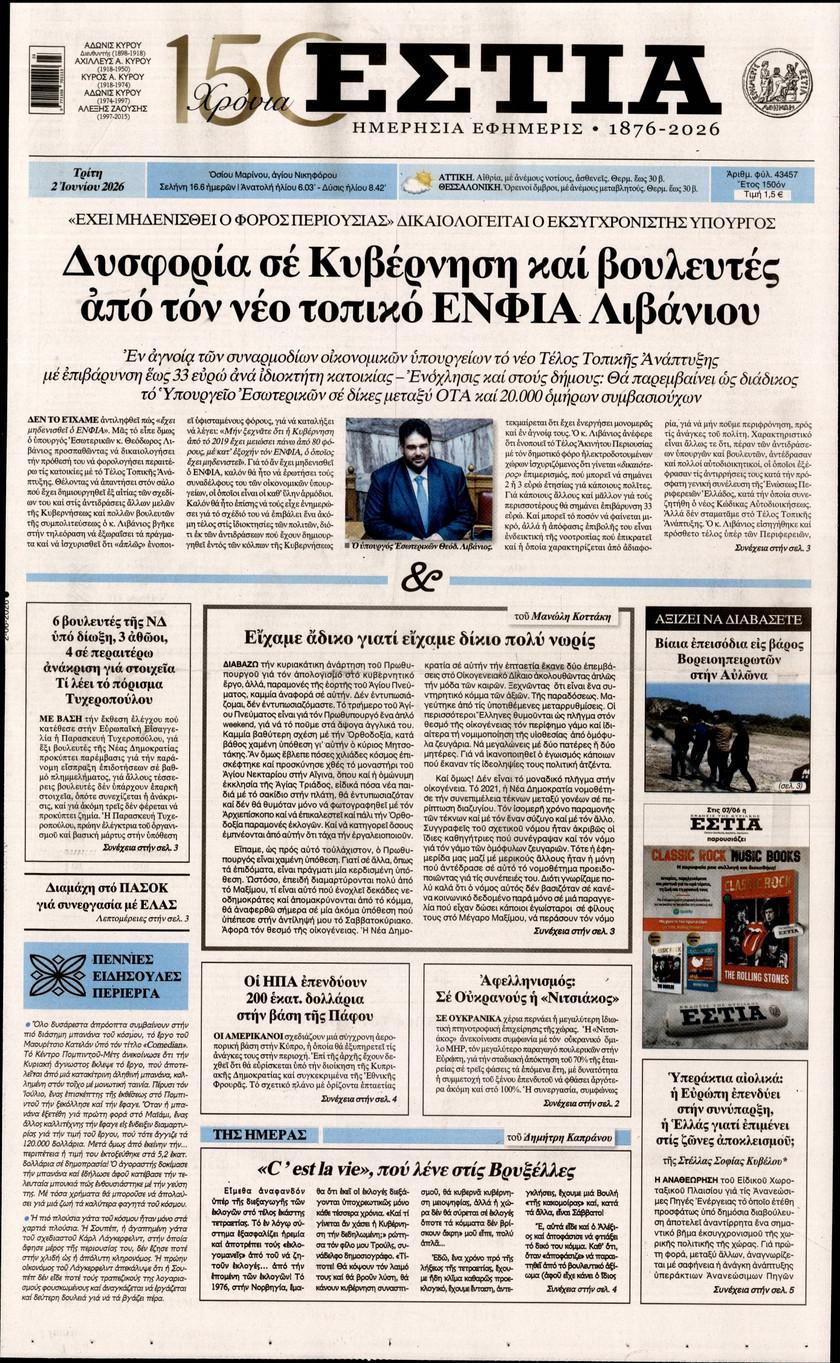 Εστία