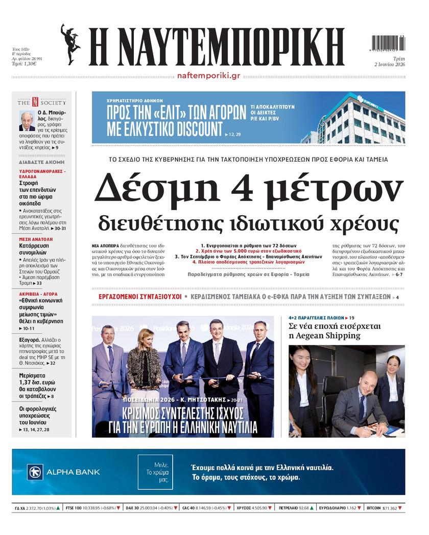 Ναυτεμπορική