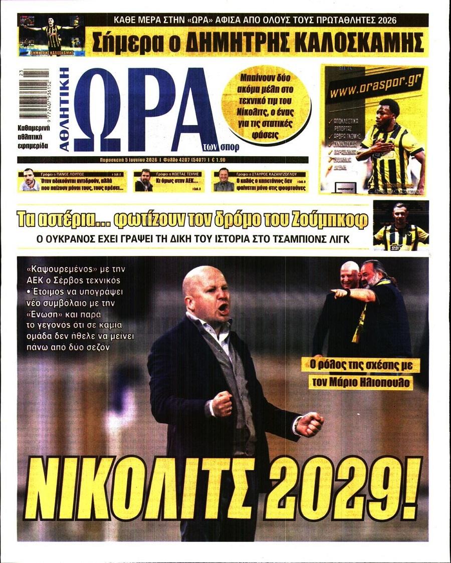 Ώρα για Σπορ