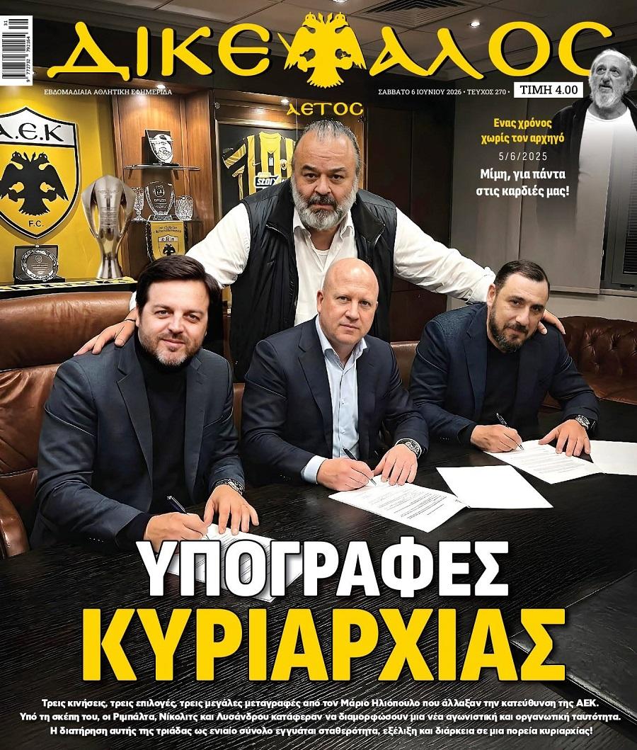 Δικέφαλος Αετός