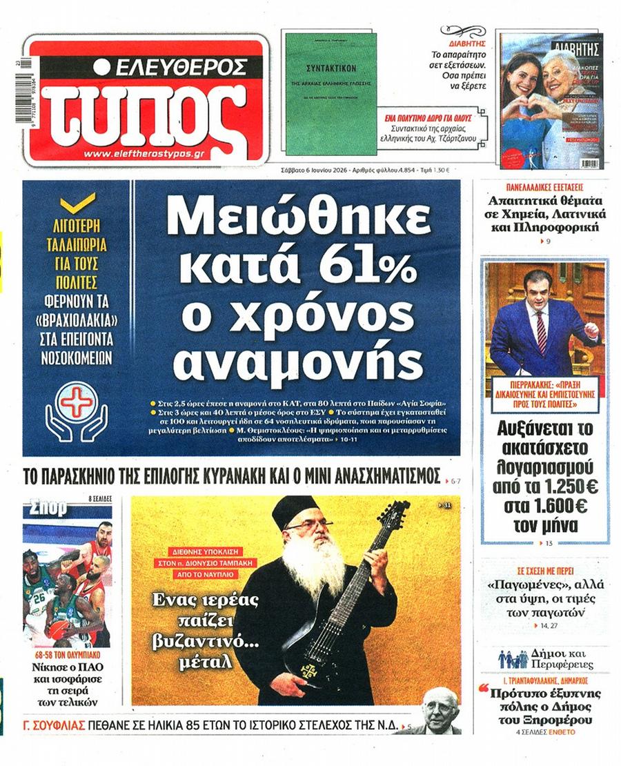 Ελεύθερος Τύπος