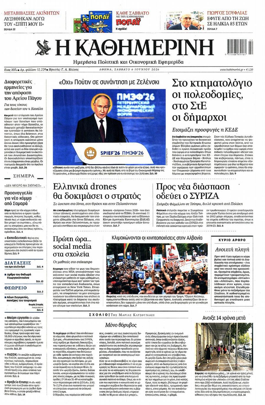Καθημερινή