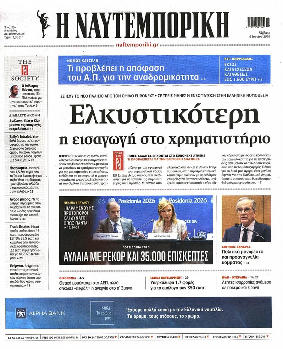 Ναυτεμπορική