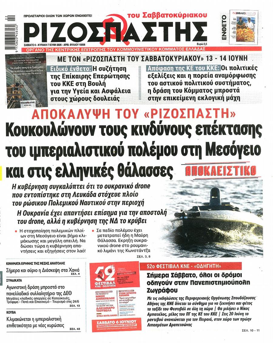 Ριζοσπάστης