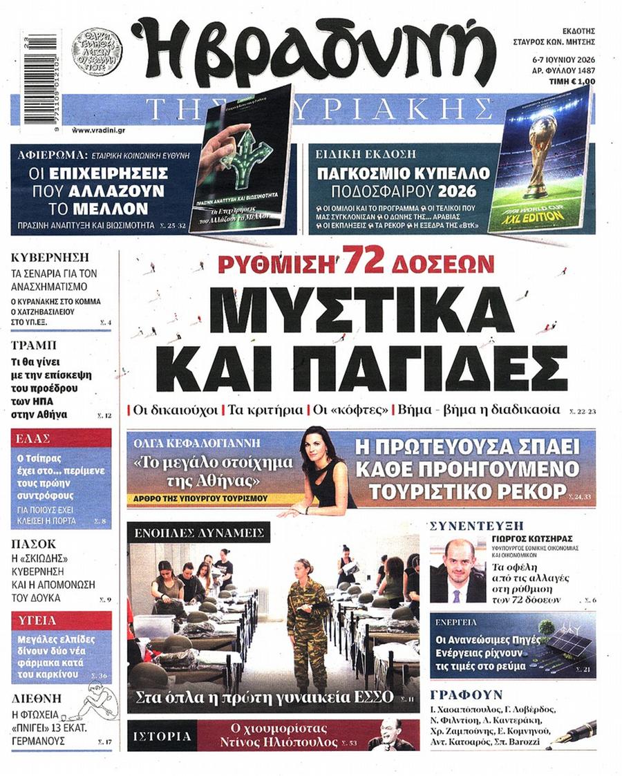Βραδυνή