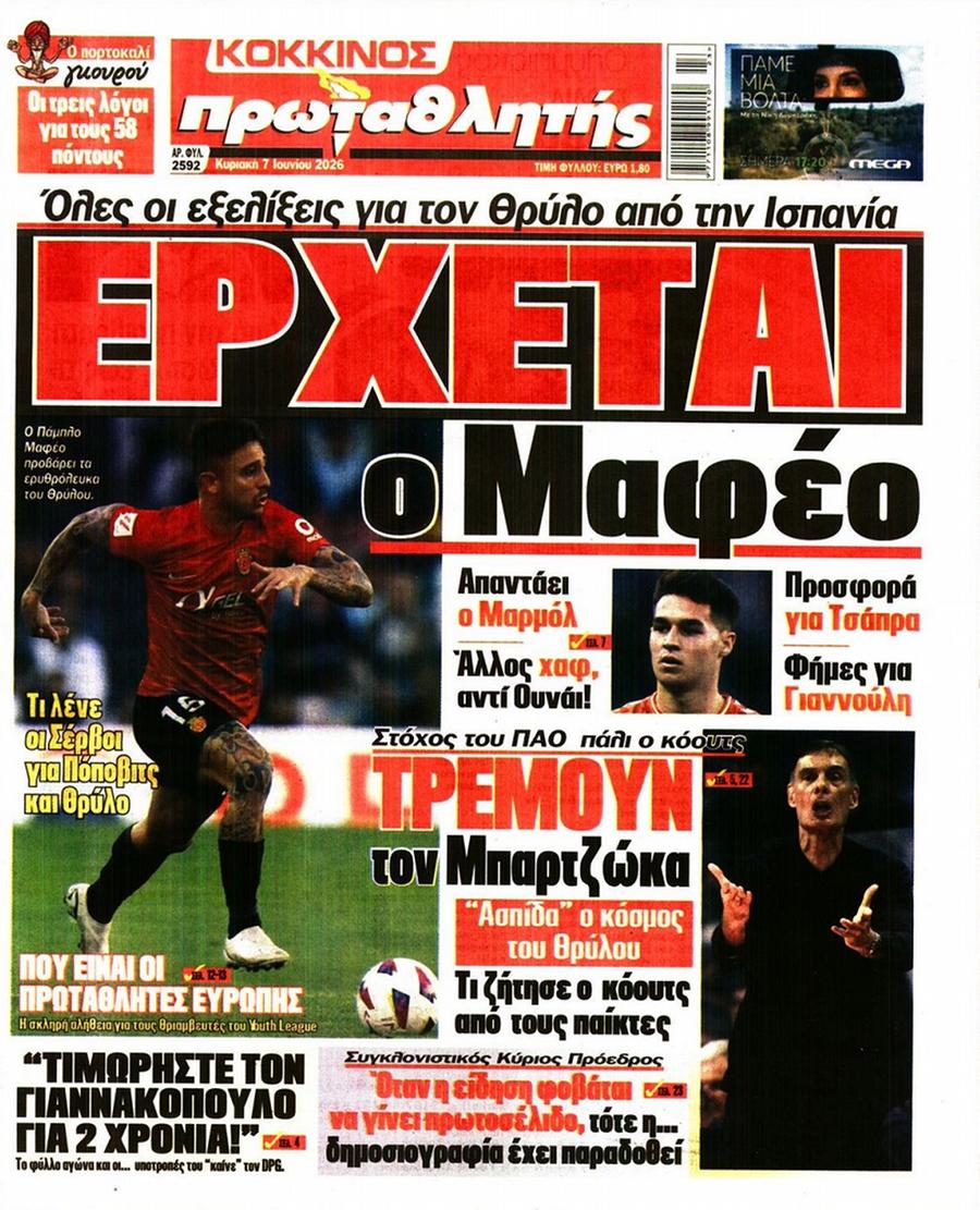 Πρωταθλητής