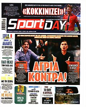 Πρωτοσέλιδο εφημερίδας SportDay