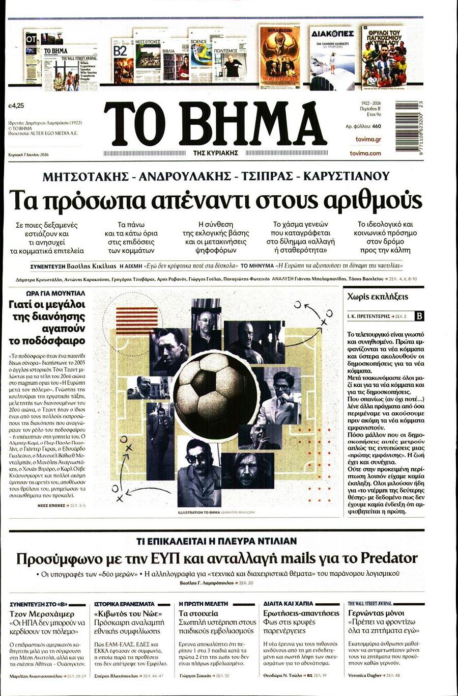 Το Βήμα